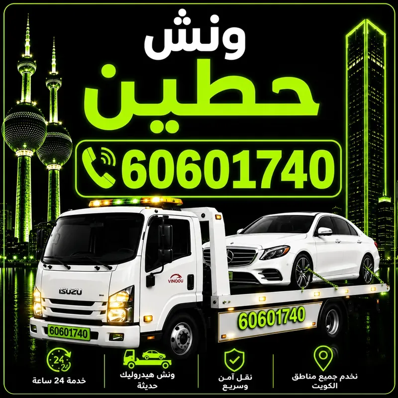 ونش حطين - سحب ورفع جميع أنواع السيارات 24 ساعة - 60601740